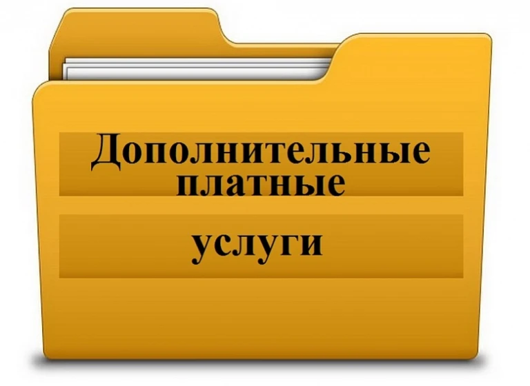 Доп.услуги